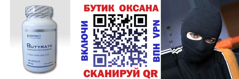 Бутират 1.4BDO Яровое